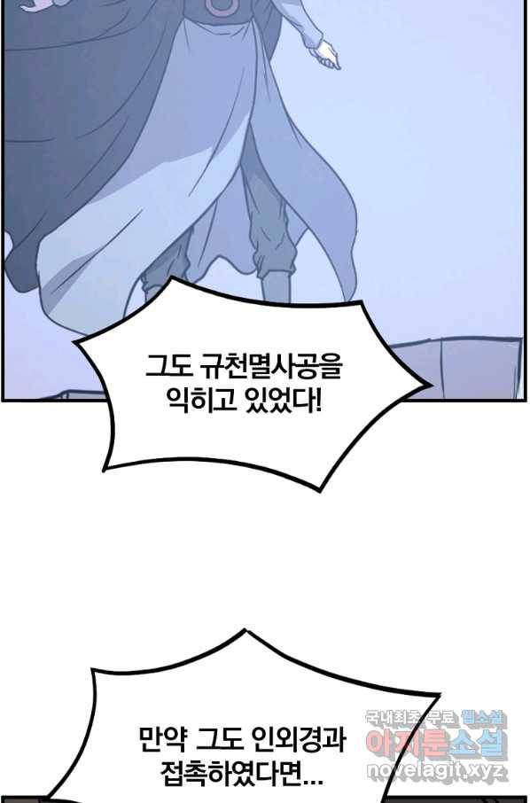 불사무적 229화 3