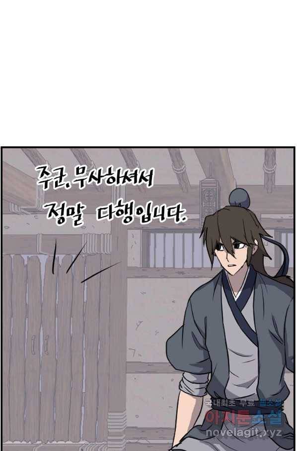 불사무적 229화 5