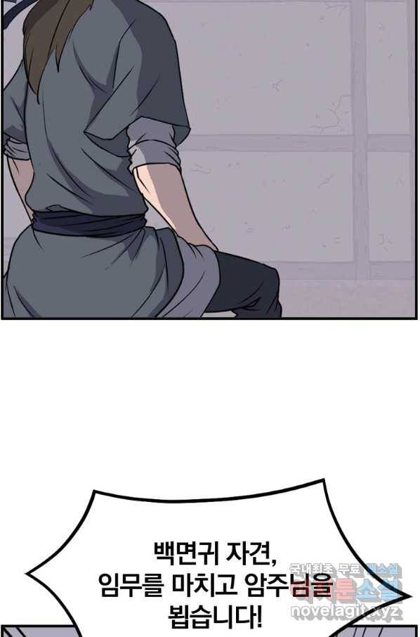불사무적 229화 7