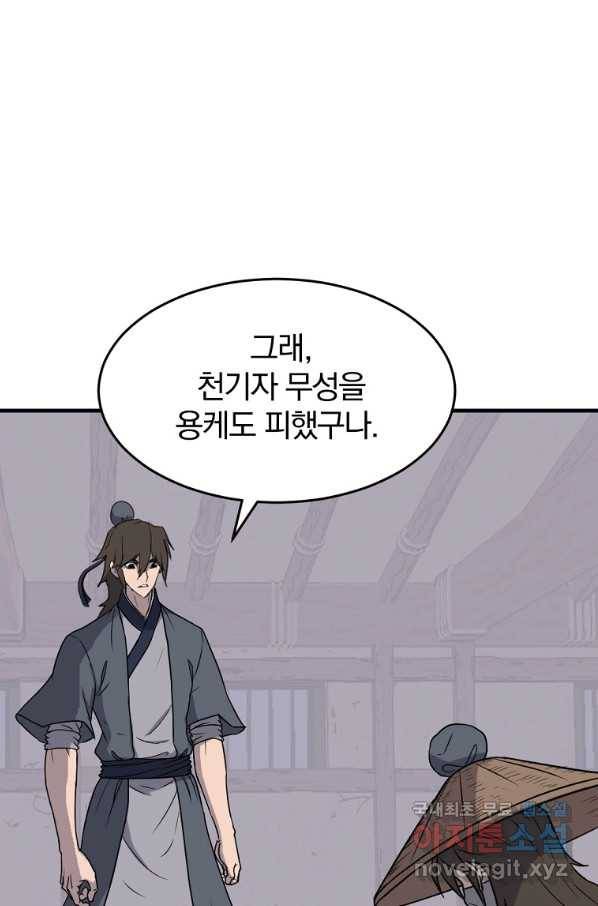 불사무적 229화 9