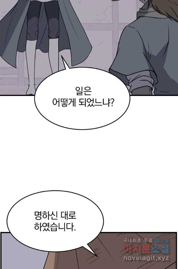 불사무적 229화 10