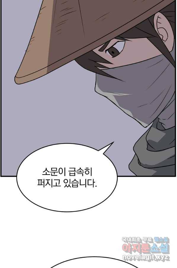 불사무적 229화 11