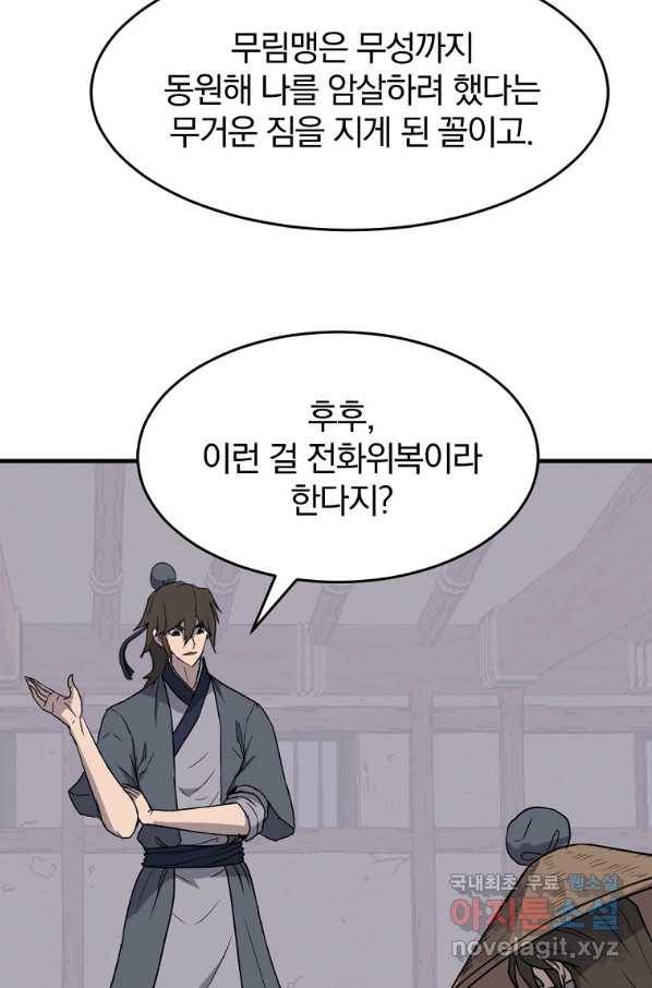 불사무적 229화 13