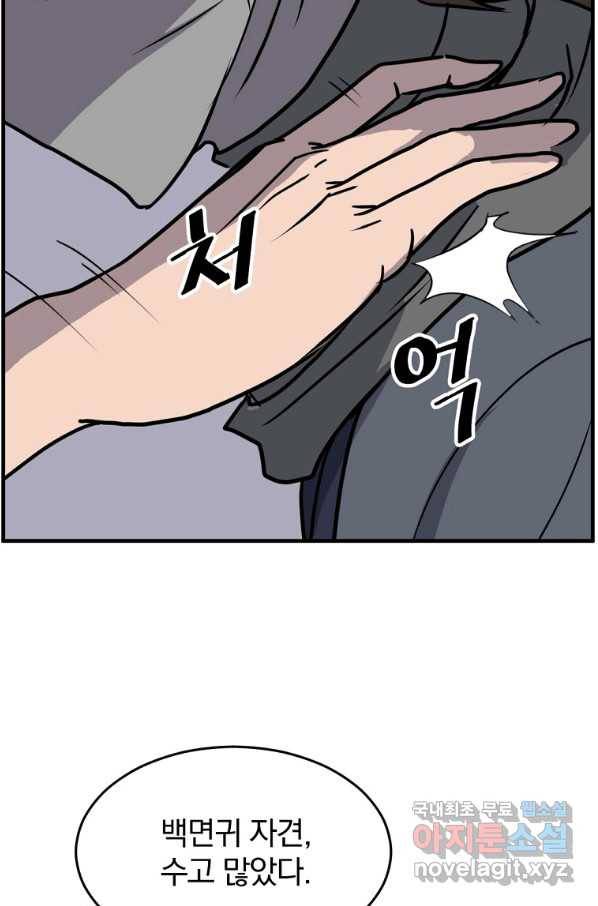 불사무적 229화 15