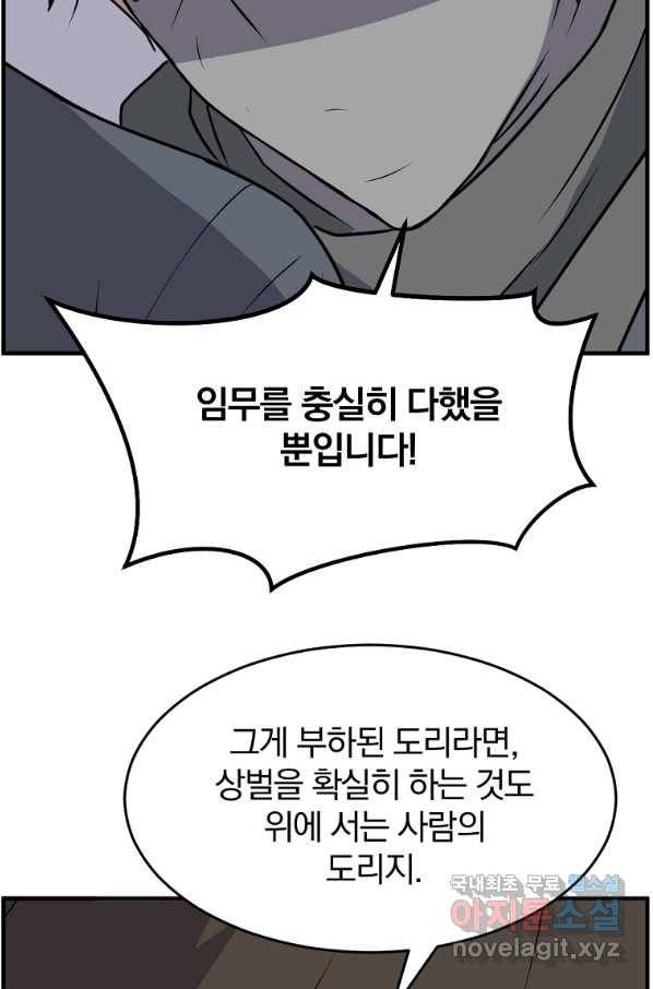 불사무적 229화 18