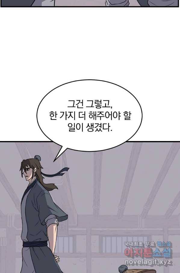 불사무적 229화 21