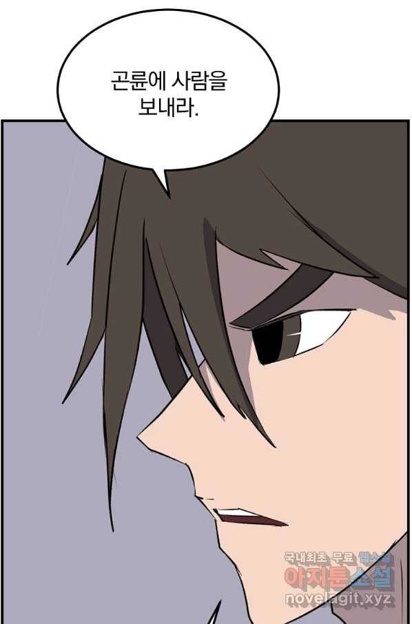 불사무적 229화 24