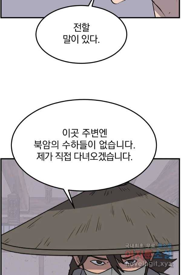 불사무적 229화 25