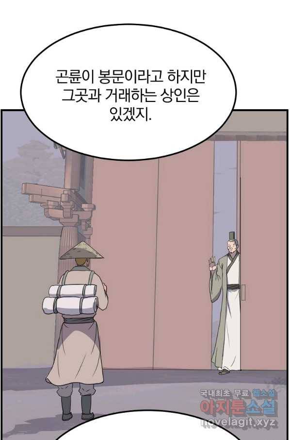 불사무적 229화 28
