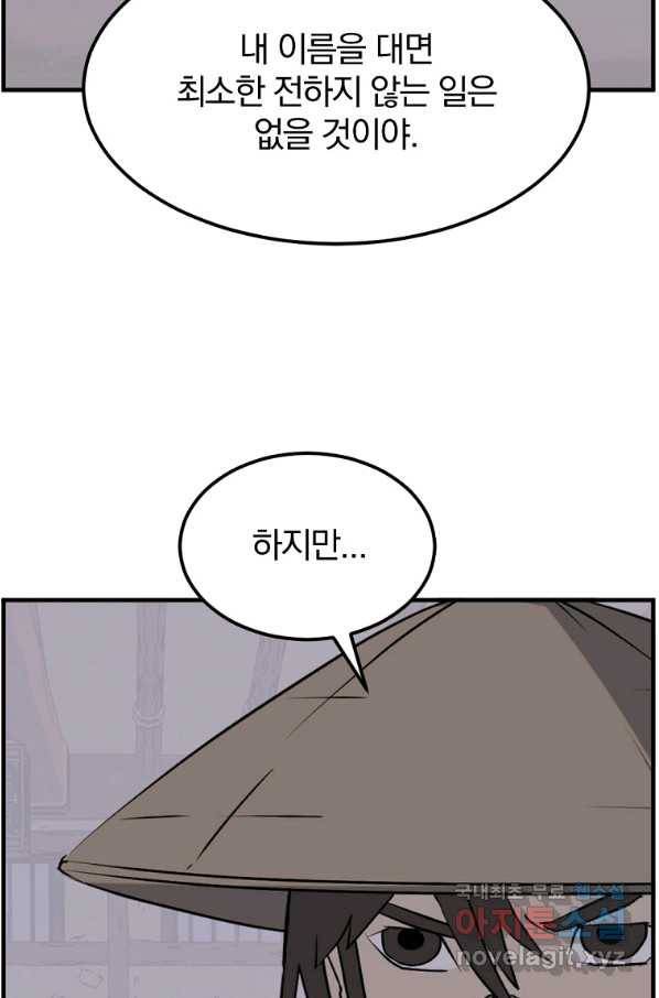 불사무적 229화 29
