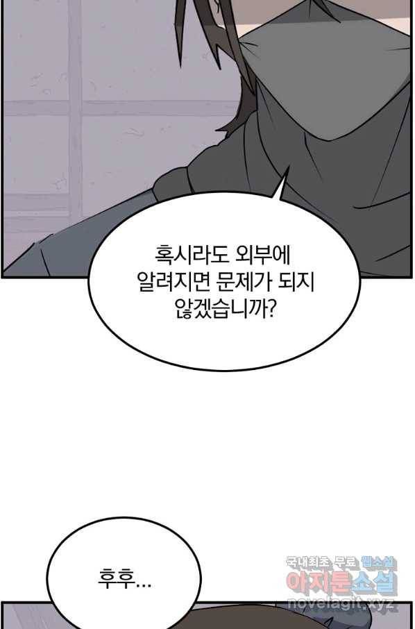 불사무적 229화 30