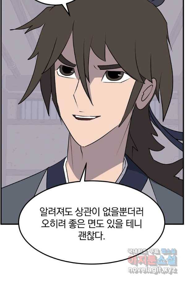 불사무적 229화 31