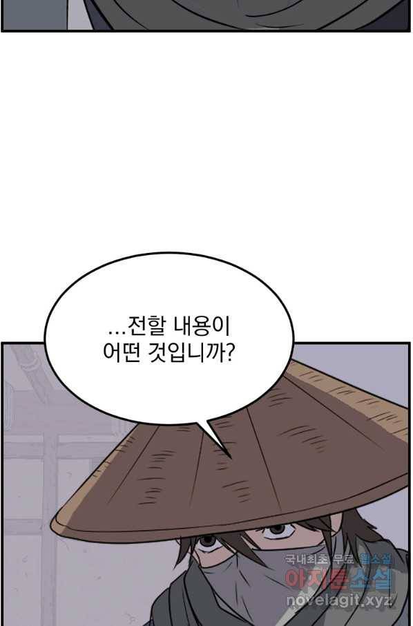 불사무적 229화 33