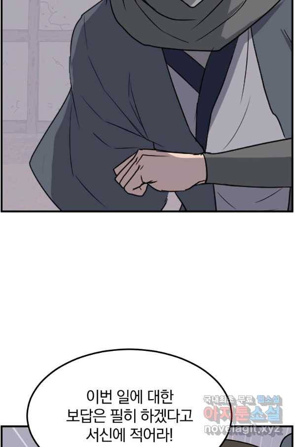 불사무적 229화 34