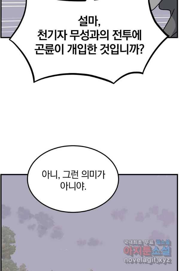 불사무적 229화 37