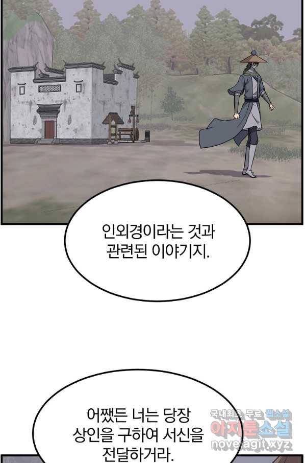 불사무적 229화 38