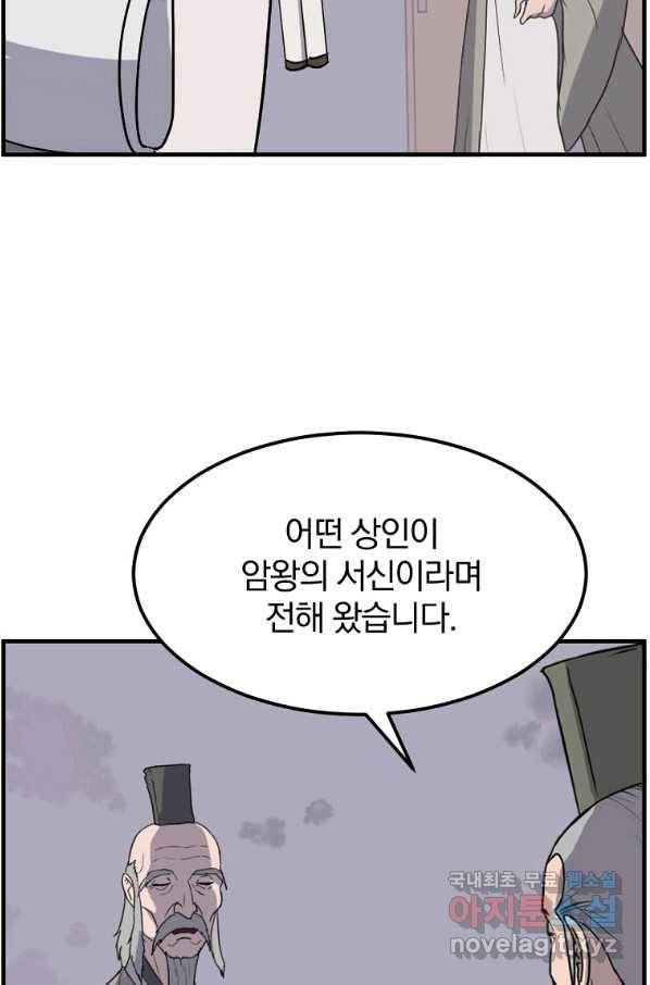 불사무적 229화 41