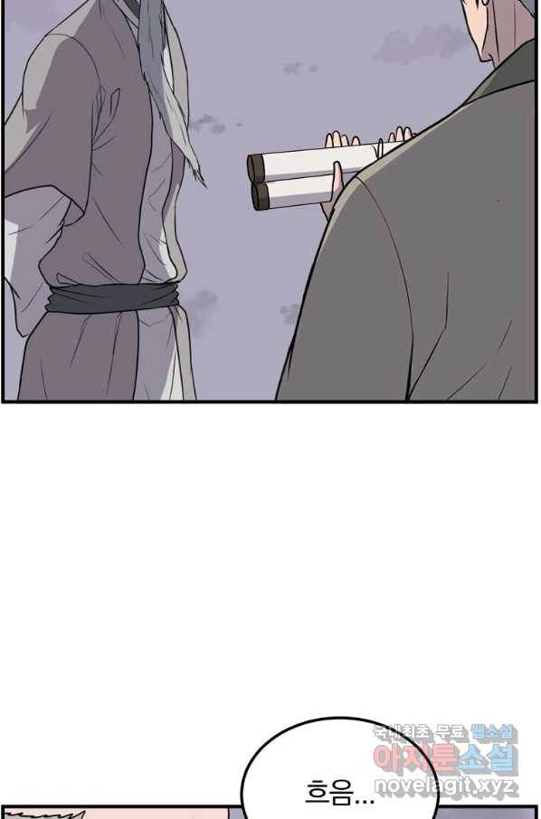 불사무적 229화 42