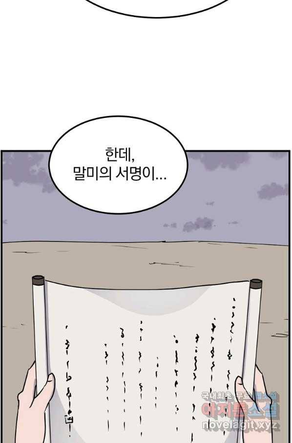 불사무적 229화 44