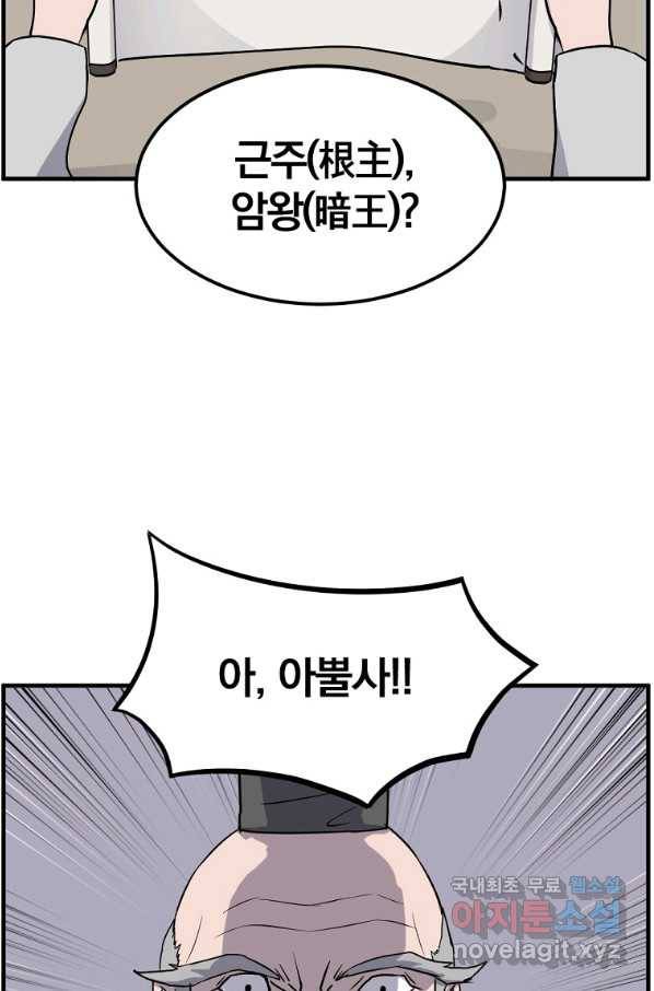 불사무적 229화 45