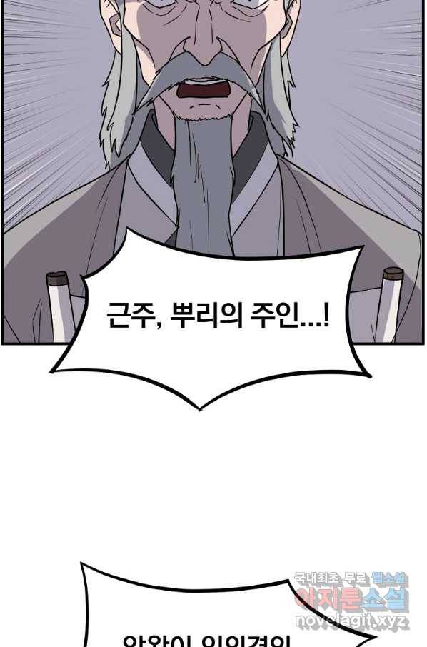 불사무적 229화 46