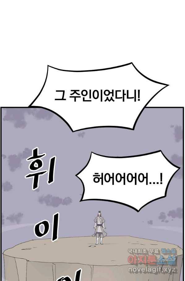 불사무적 229화 48