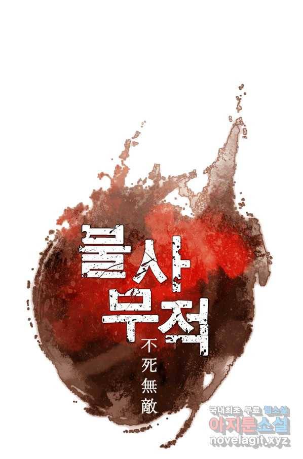 불사무적 229화 50