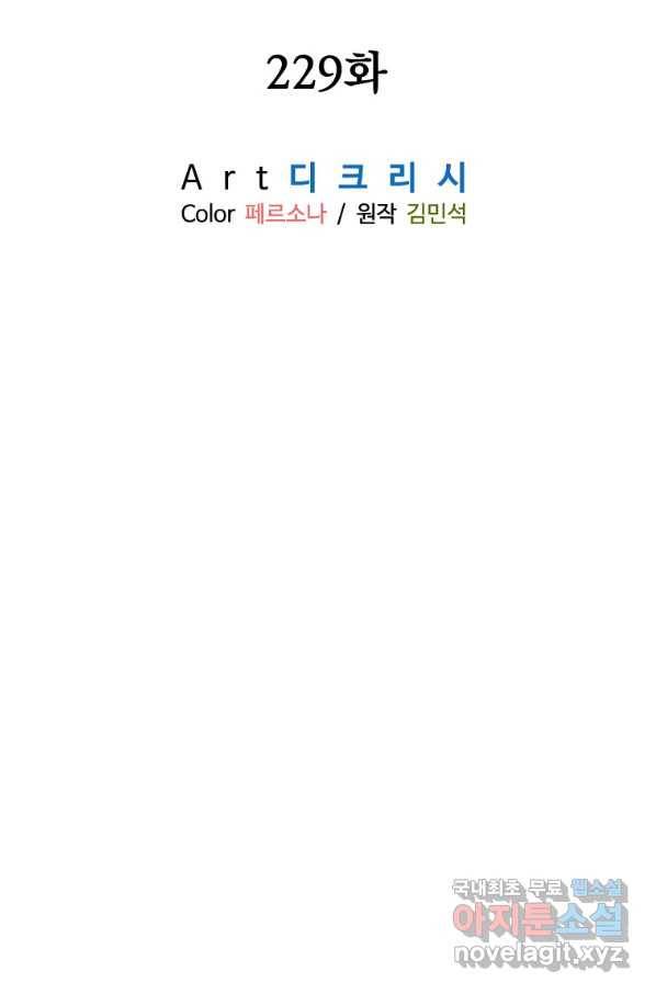 불사무적 229화 51