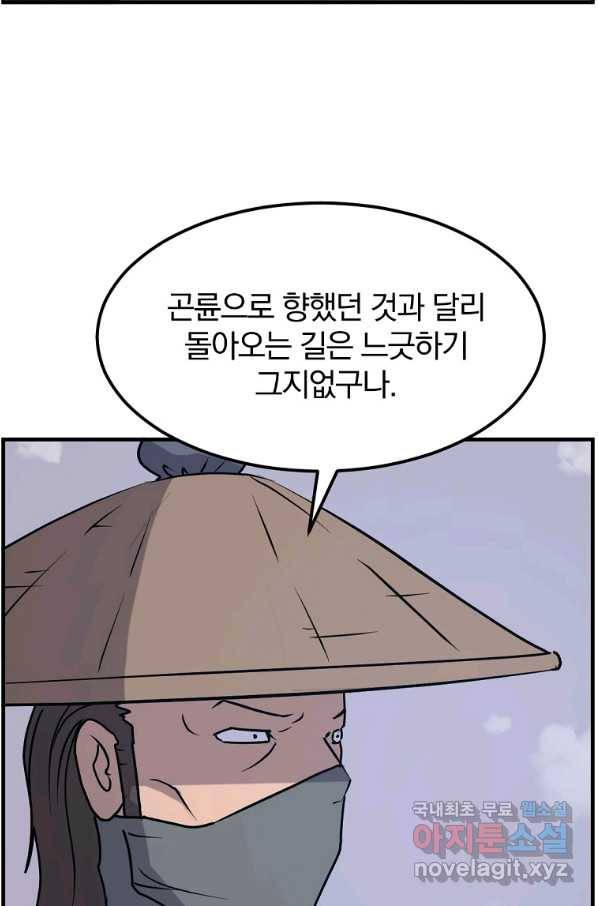 불사무적 229화 55