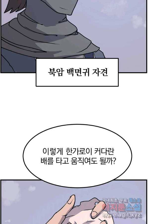불사무적 229화 56