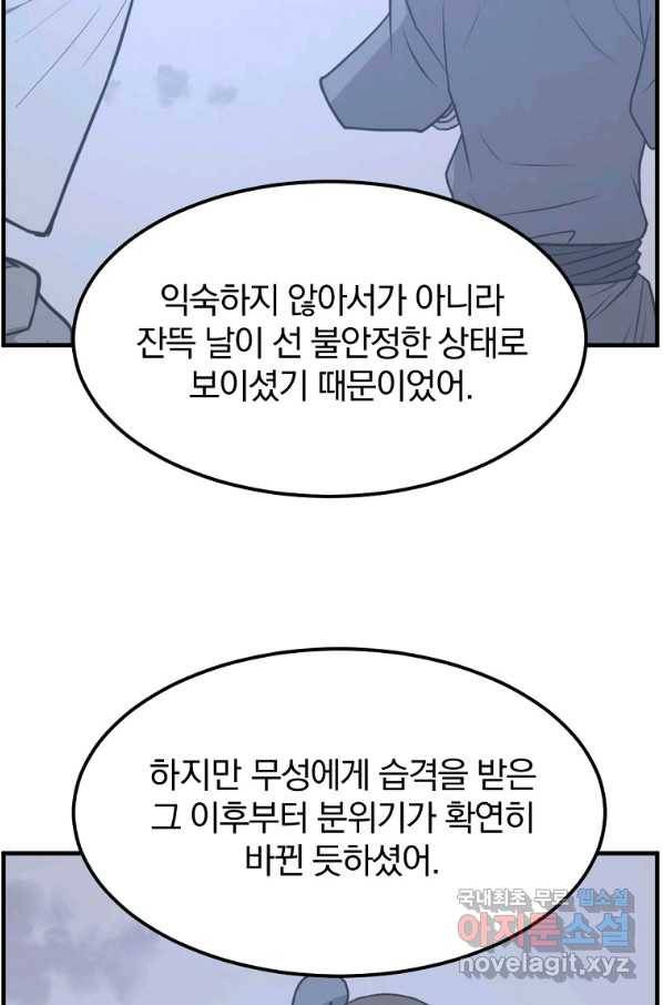 불사무적 229화 60