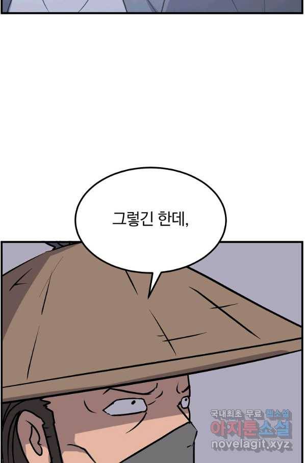 불사무적 229화 63