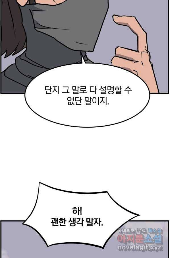불사무적 229화 64
