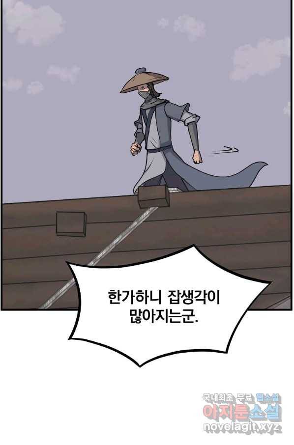 불사무적 229화 65