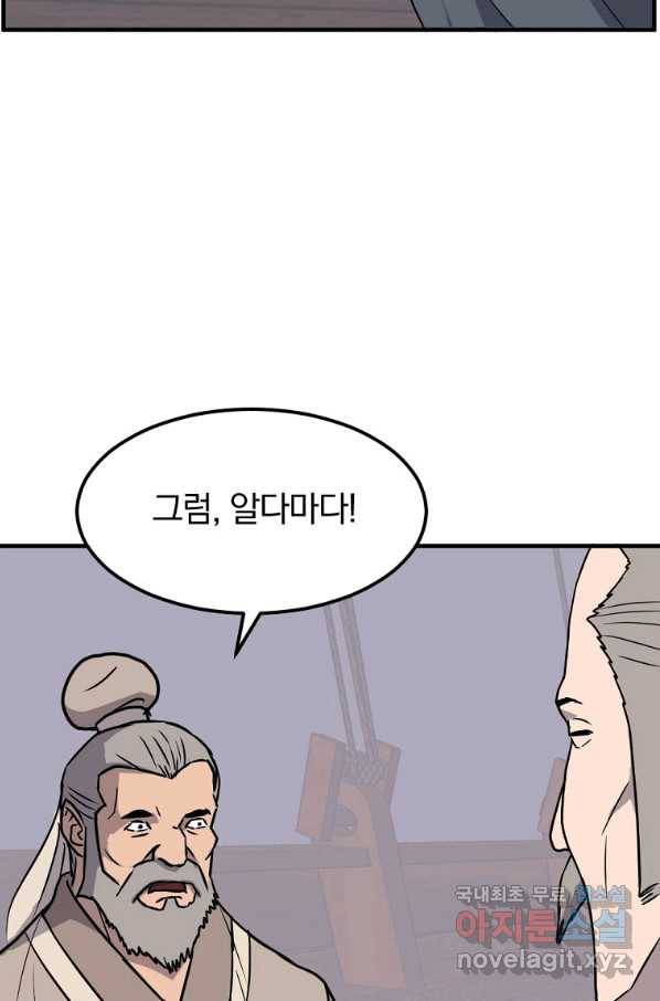 불사무적 229화 67