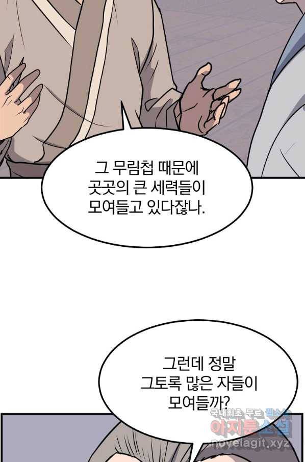 불사무적 229화 68
