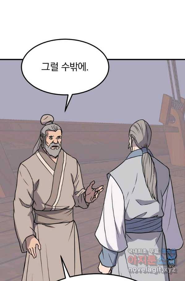 불사무적 229화 70