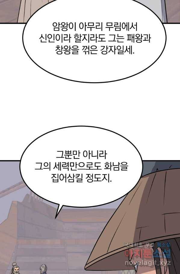 불사무적 229화 71