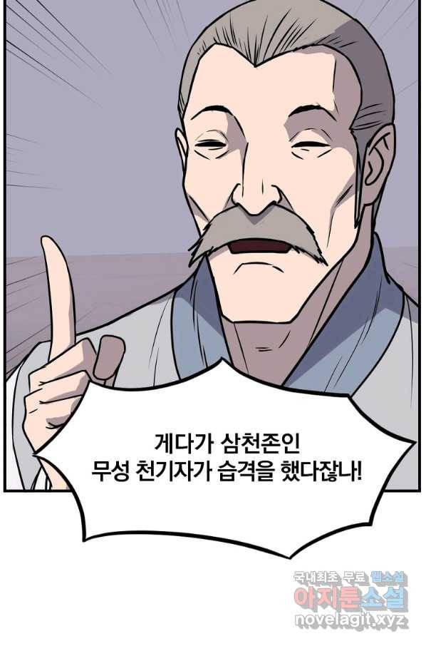 불사무적 229화 73