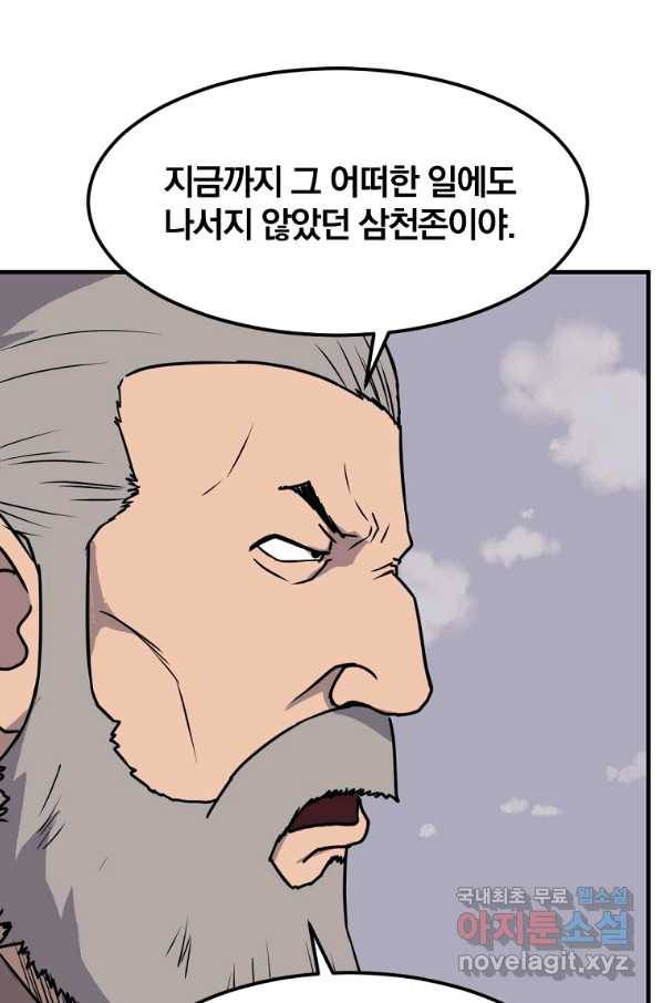 불사무적 229화 74