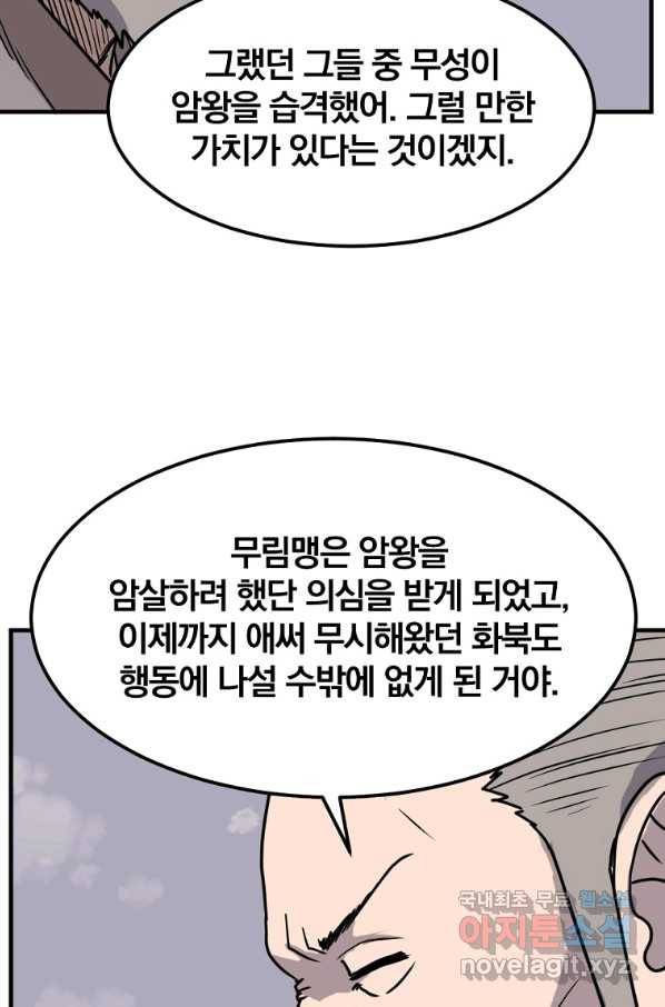 불사무적 229화 75