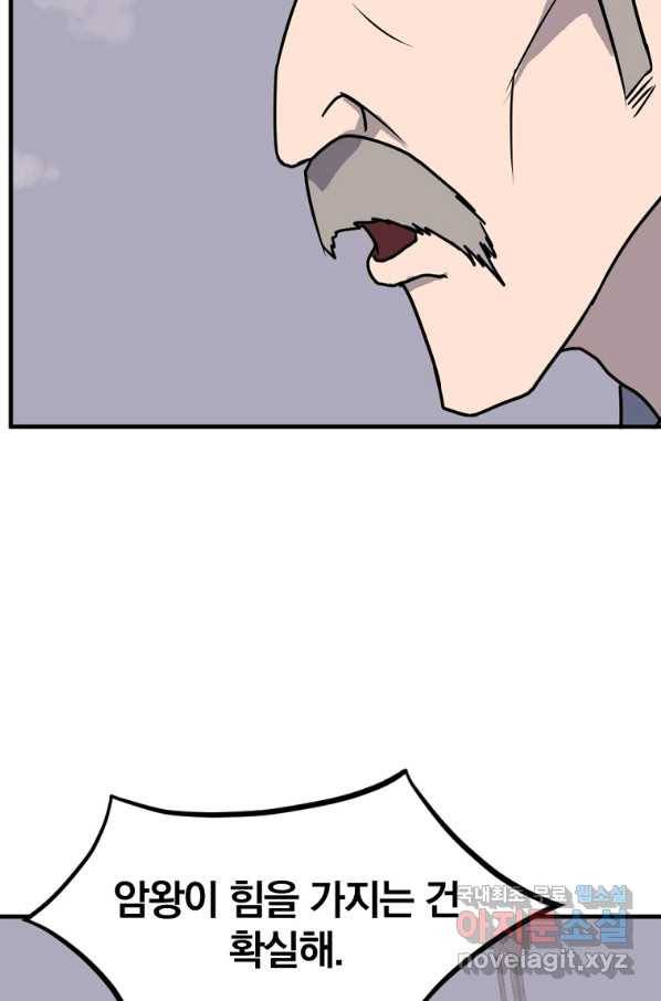 불사무적 229화 76