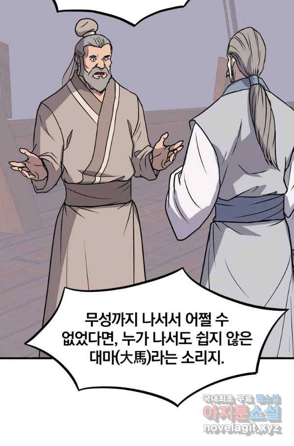 불사무적 229화 77