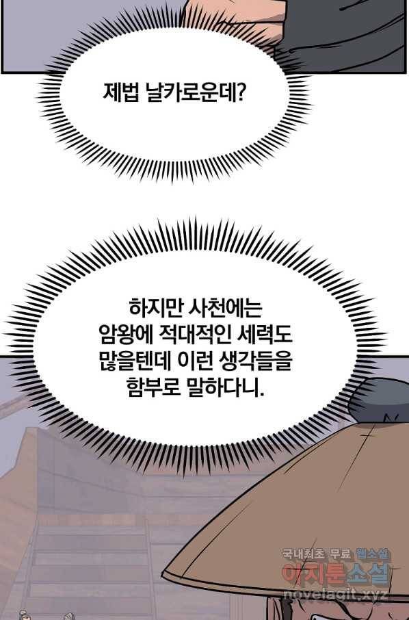 불사무적 229화 79