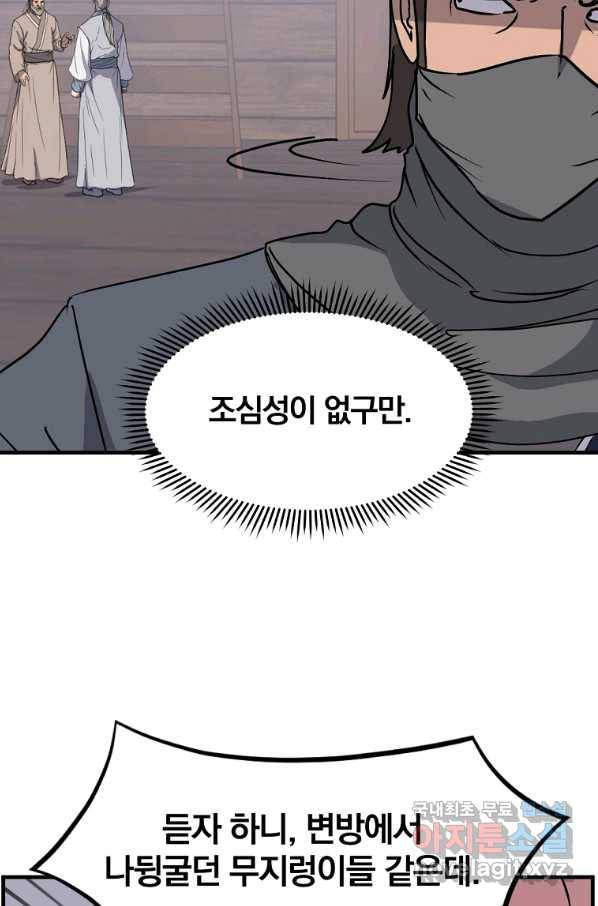 불사무적 229화 80