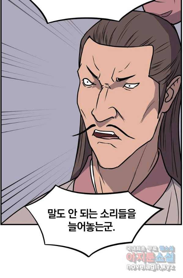 불사무적 229화 81