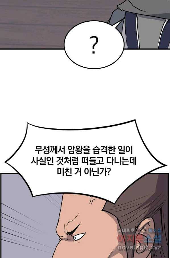 불사무적 229화 83