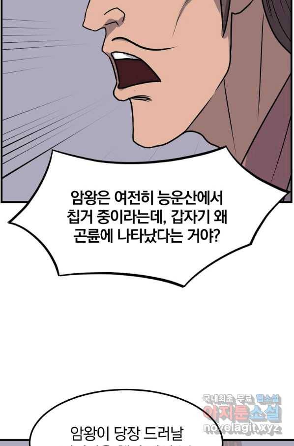 불사무적 229화 84