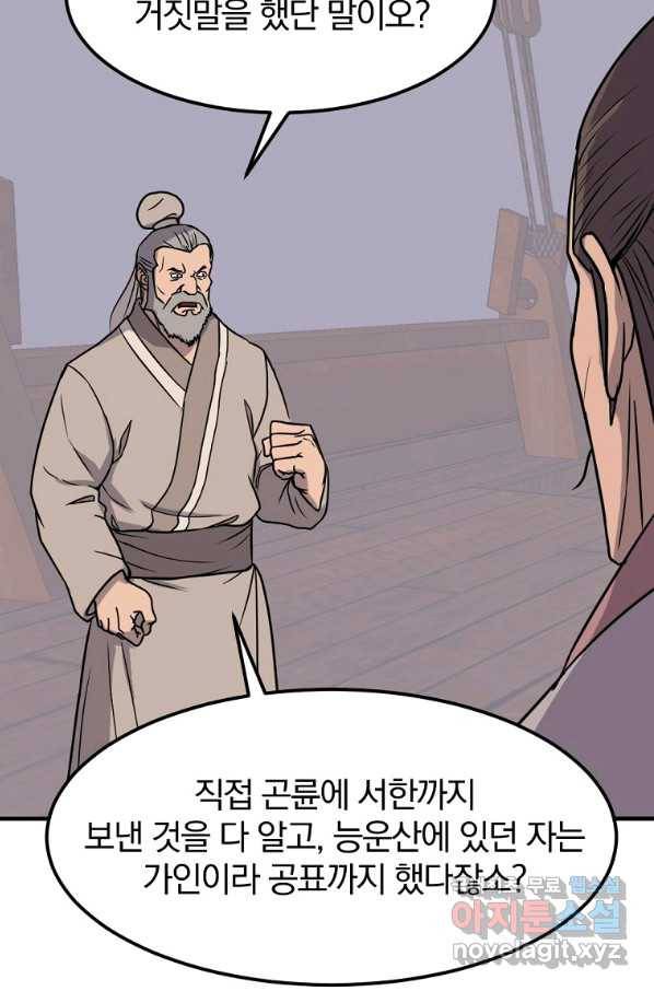 불사무적 229화 85