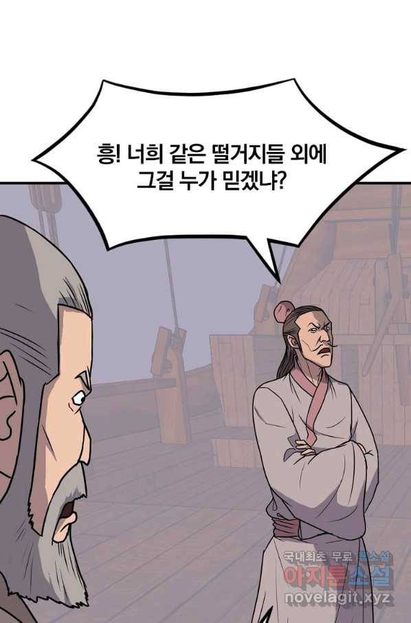불사무적 229화 86